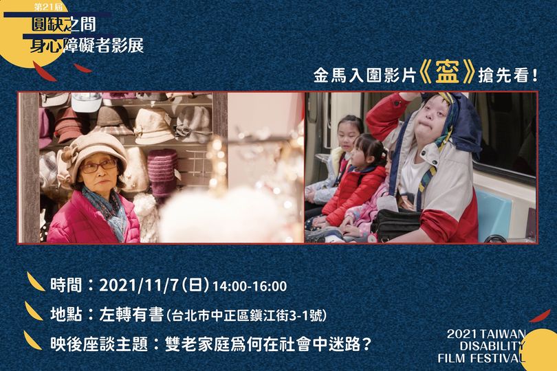 ▌跟金馬獎入圍電影『寍』一起思考喜憨兒的生命處境 ▌​ ​標題圖
